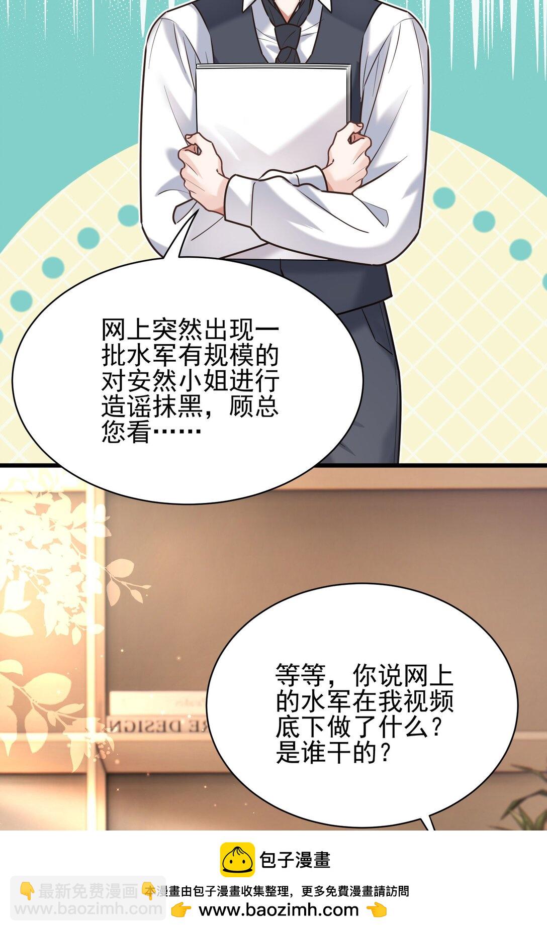 crush教我如何佔有他 - 37 潑髒水(1/2) - 2
