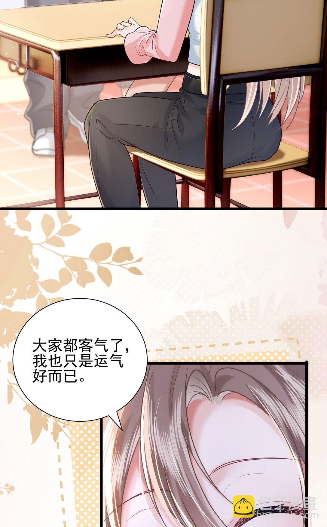 crush教我如何佔有他 - 37 潑髒水(1/2) - 6