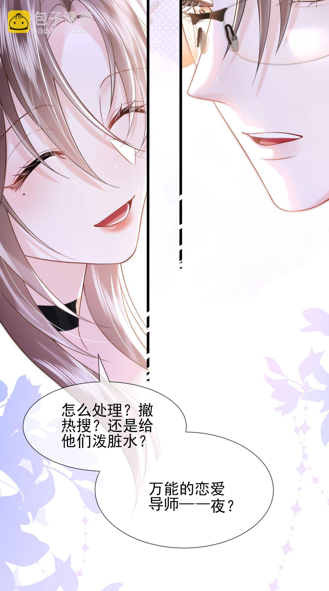 crush教我如何佔有他 - 39 不愛你了(1/2) - 2