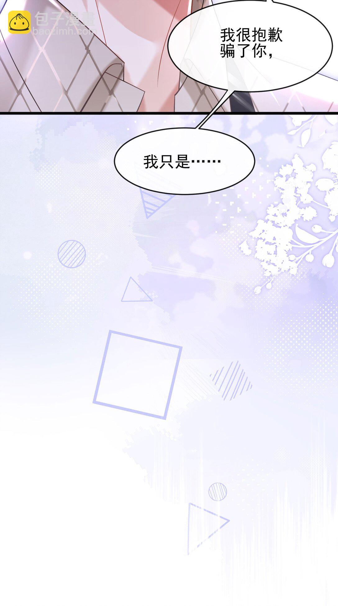 crush教我如何佔有他 - 39 不愛你了(1/2) - 4