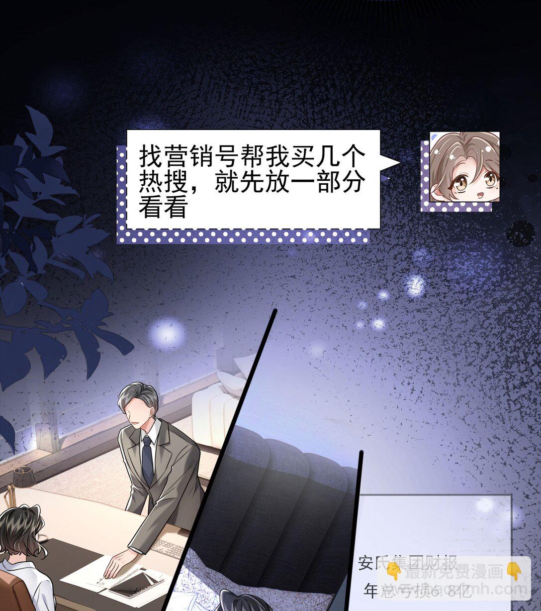 crush教我如何佔有他 - 39 不愛你了(1/2) - 4