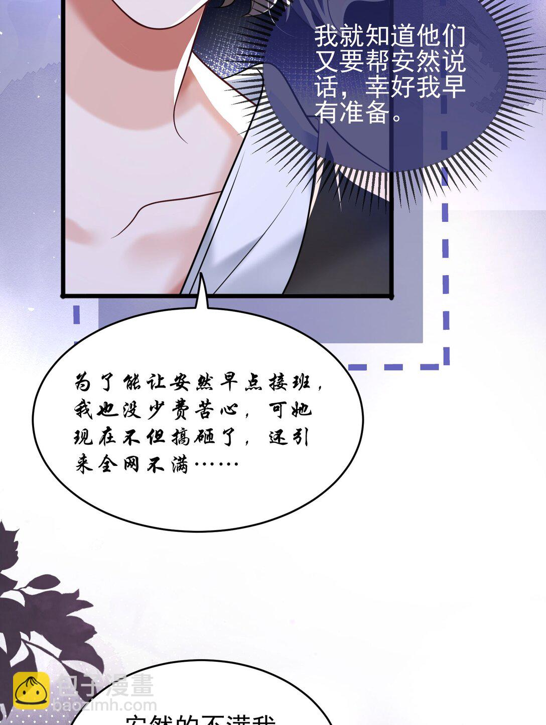 crush教我如何佔有他 - 39 不愛你了(1/2) - 3