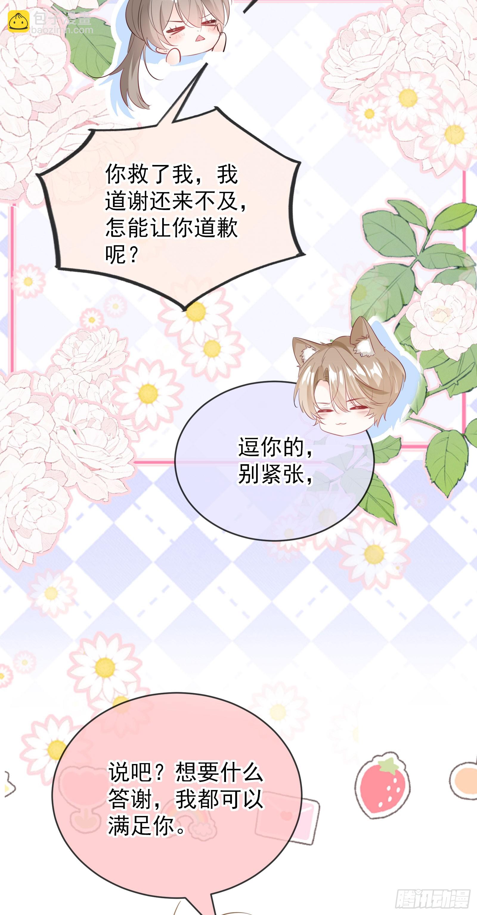 04 想要我吗~(1/2)-第5话