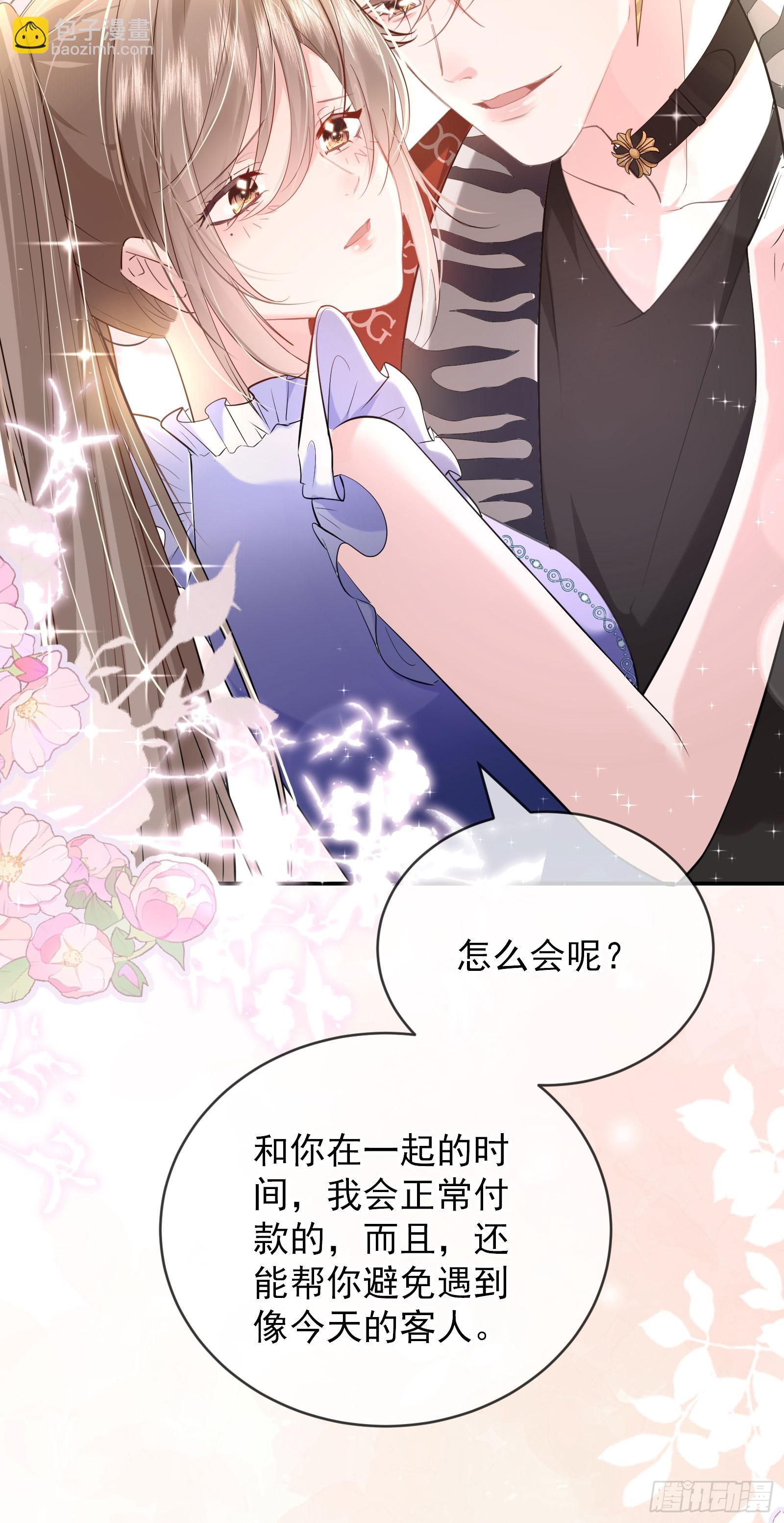 04 想要我吗~(1/2)-第5话