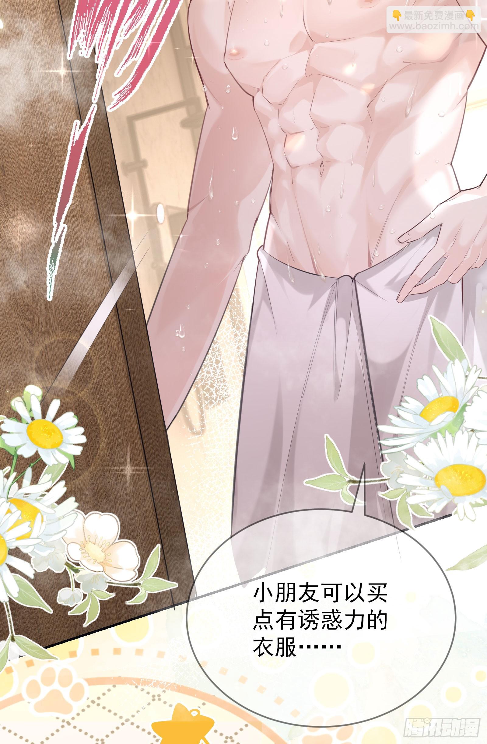 04 想要我吗~(1/2)-第5话