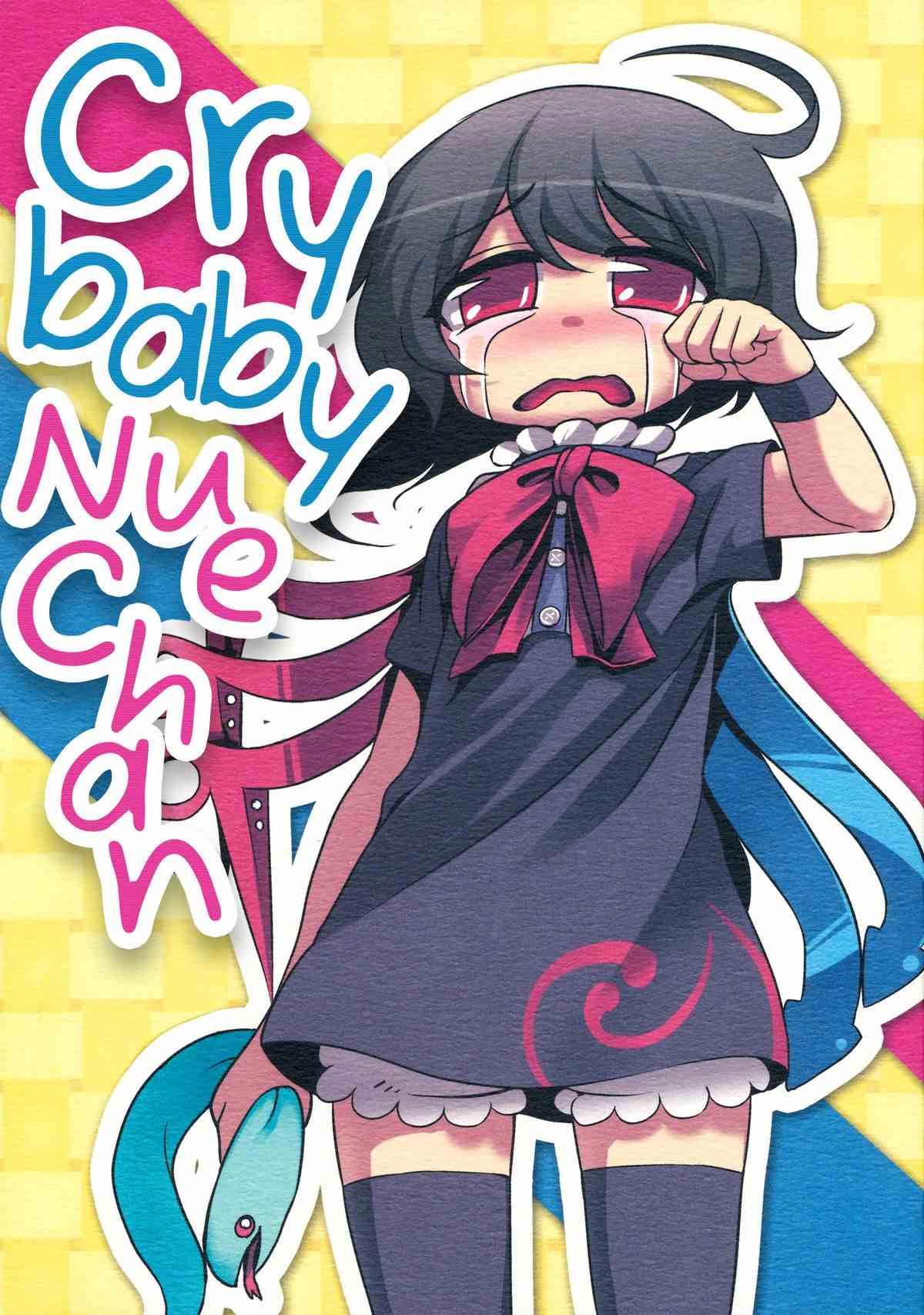 Cry baby Nue chan - 第1話 - 1