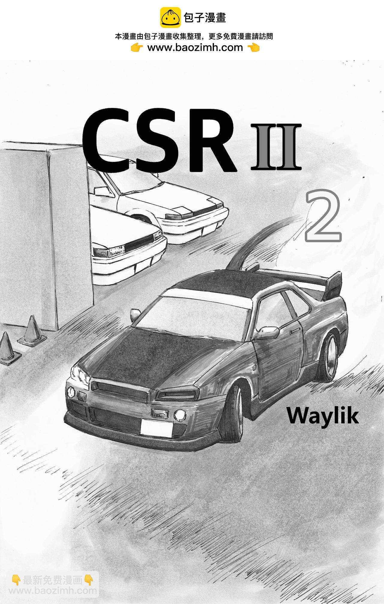 CSR II - 東京漂移① - 2