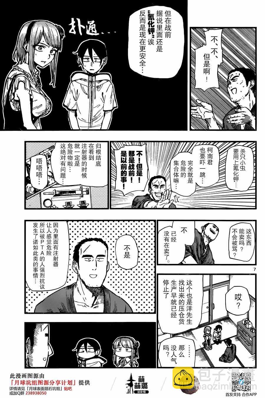 粗點心戰爭 - 第103話 - 1