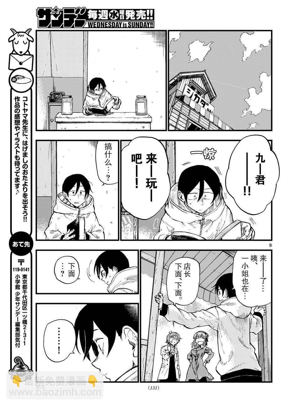 粗點心戰爭 - 第145話 - 1