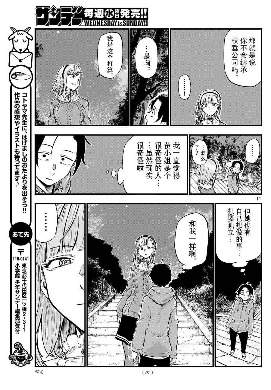 粗點心戰爭 - 第147話 - 2