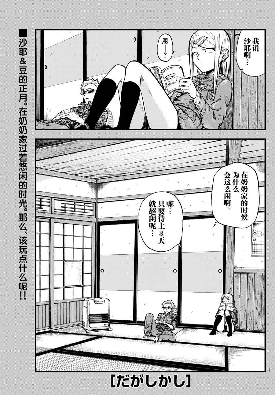 粗點心戰爭 - 第149話 - 1