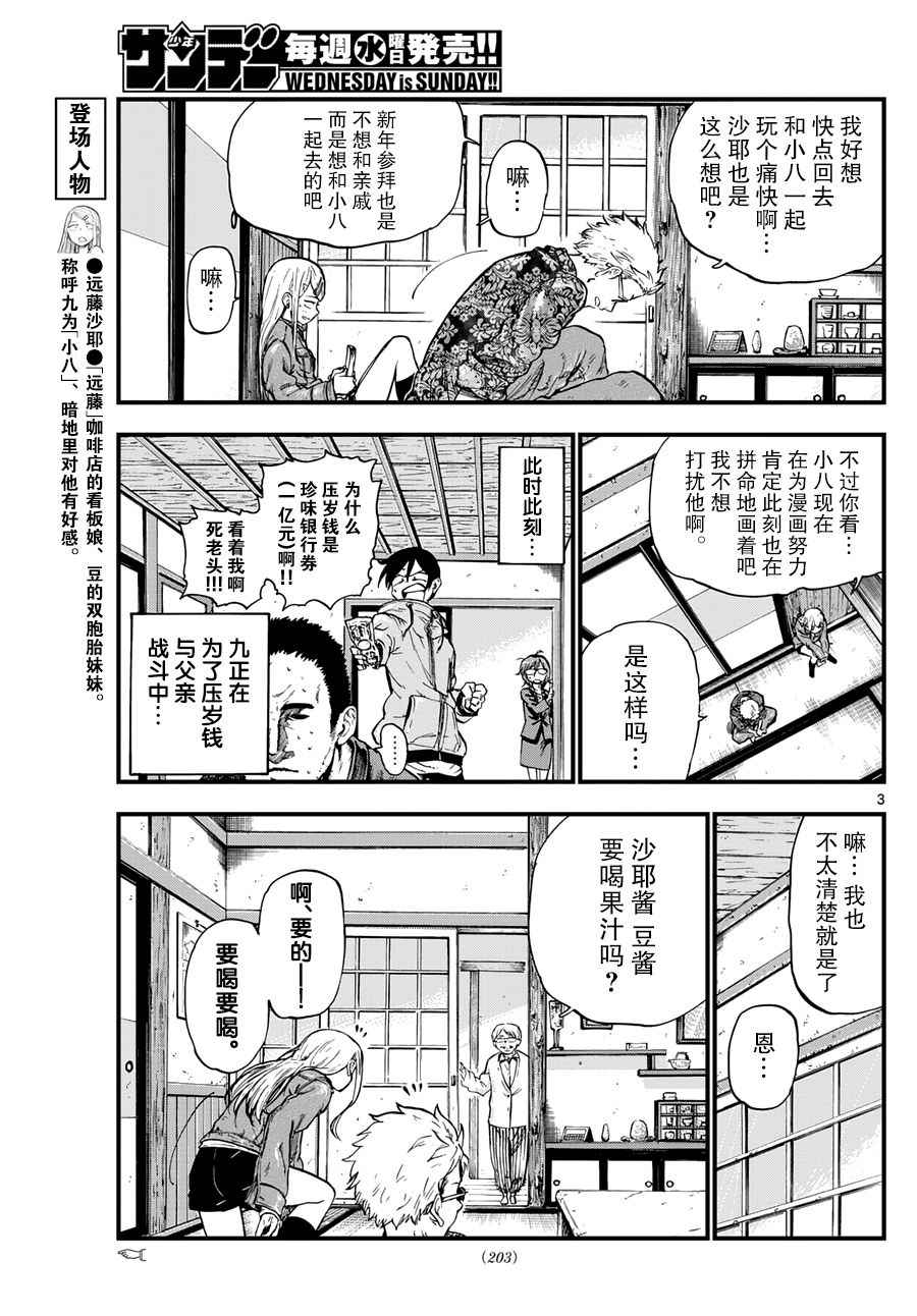 粗點心戰爭 - 第149話 - 1