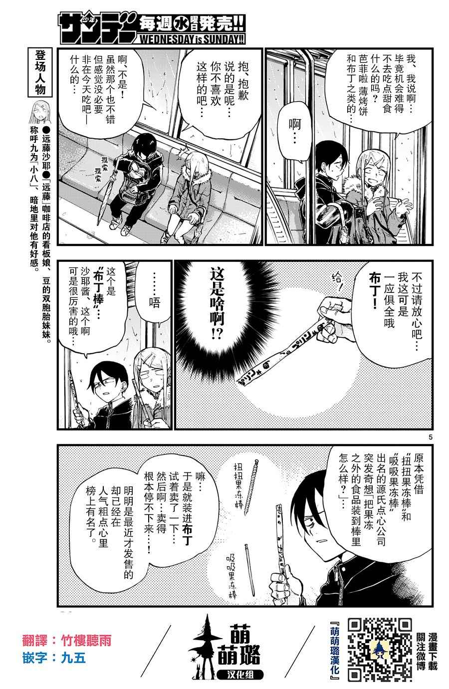 粗點心戰爭 - 第151話 - 1