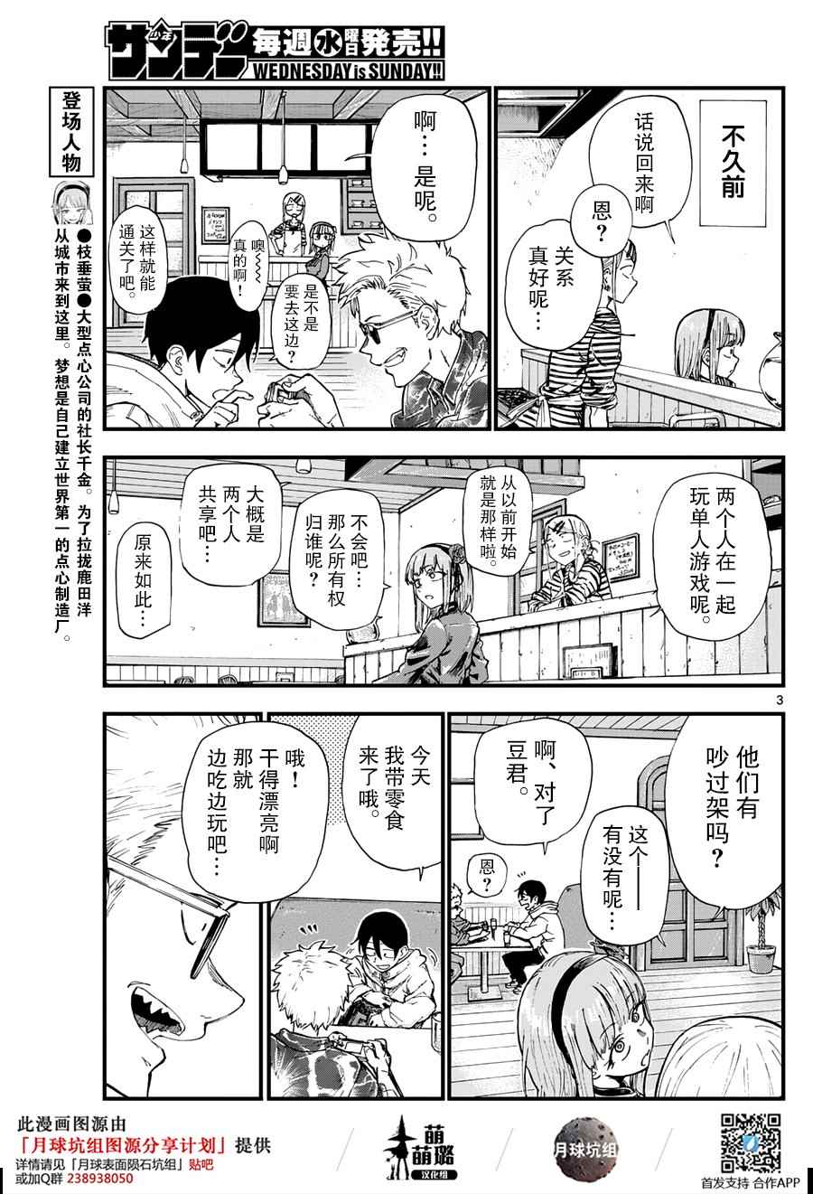 粗點心戰爭 - 第153話 - 3