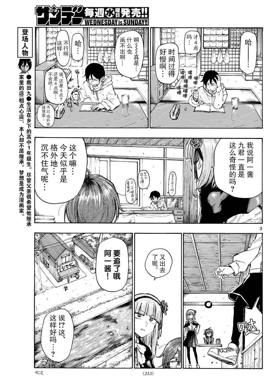 粗點心戰爭 - 第155話 - 1