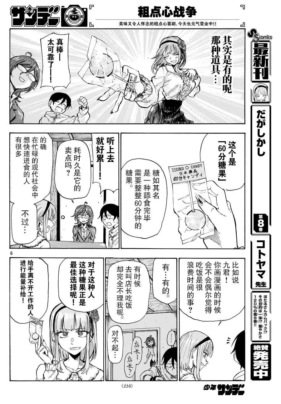 粗點心戰爭 - 第155話 - 2