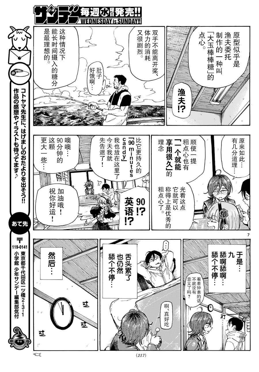 粗點心戰爭 - 第155話 - 1