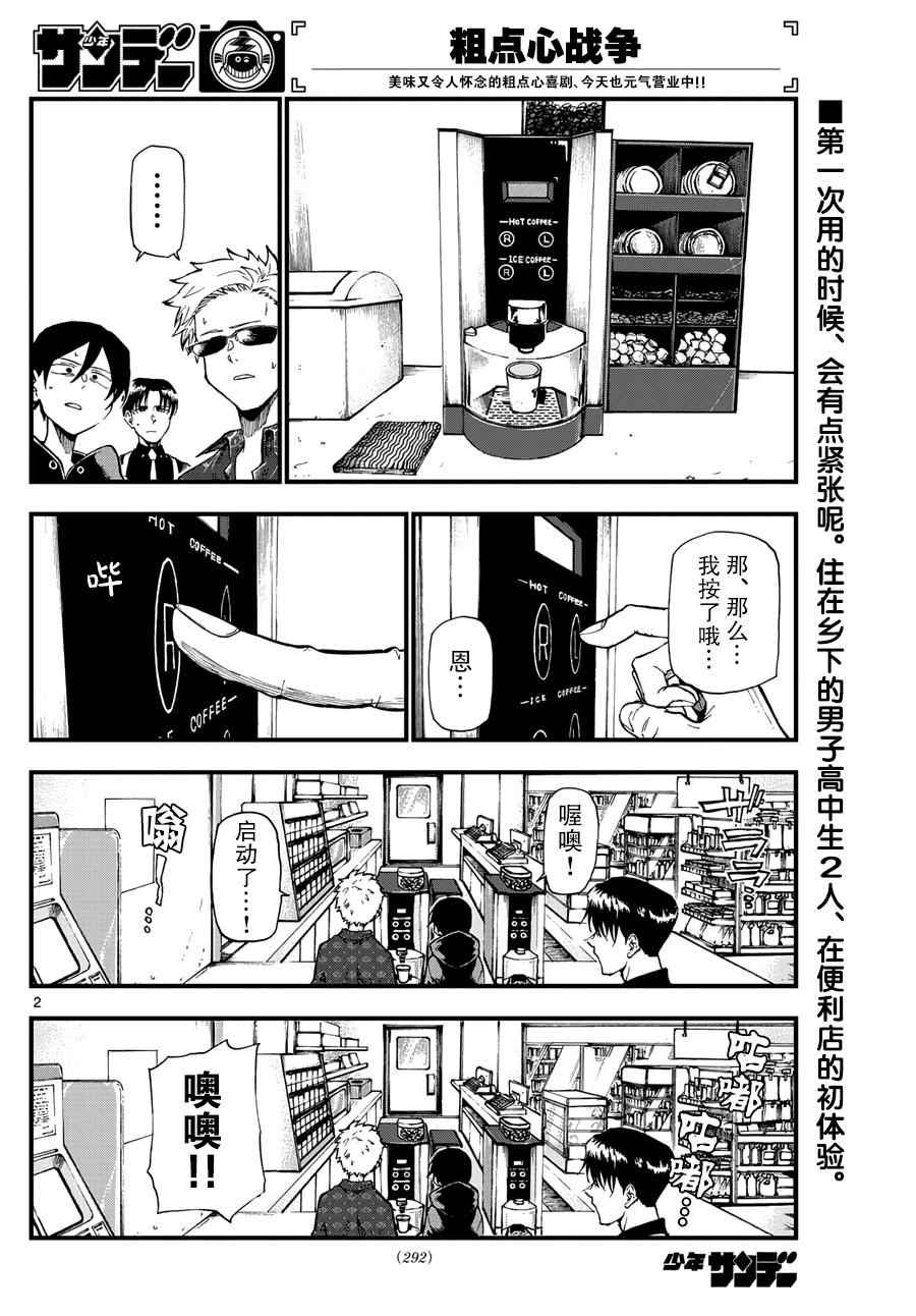 粗點心戰爭 - 第157話 - 2