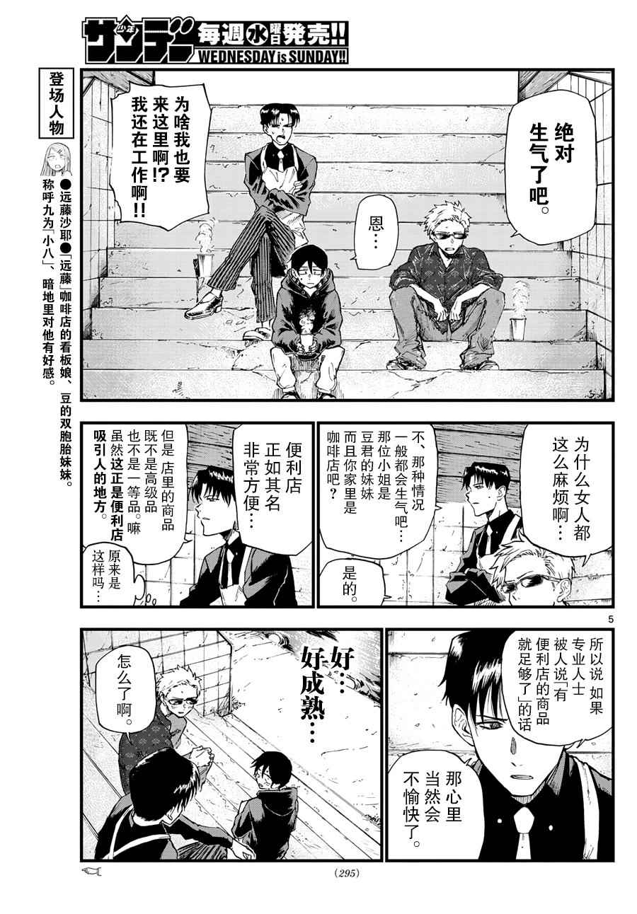 粗點心戰爭 - 第157話 - 1