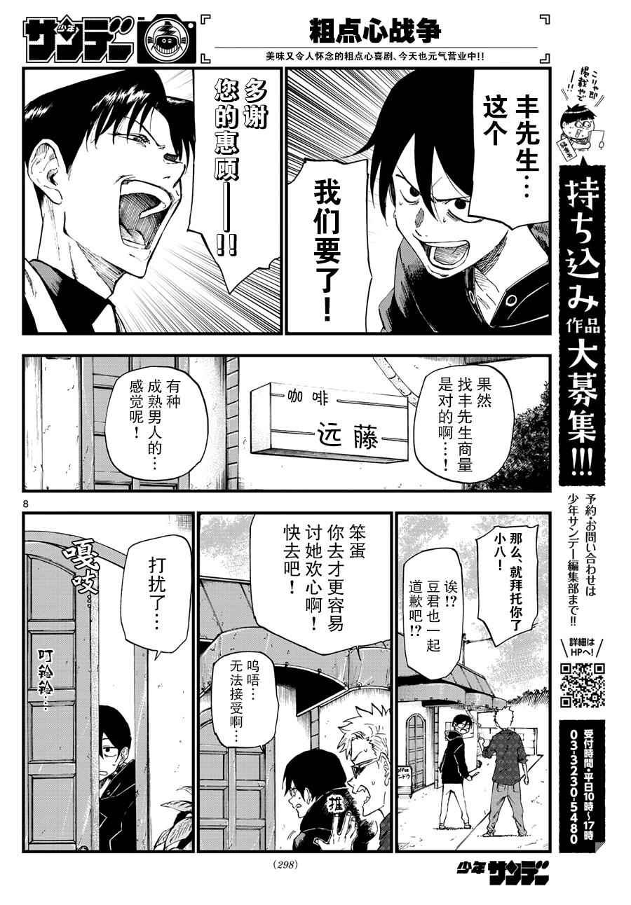 粗點心戰爭 - 第157話 - 2