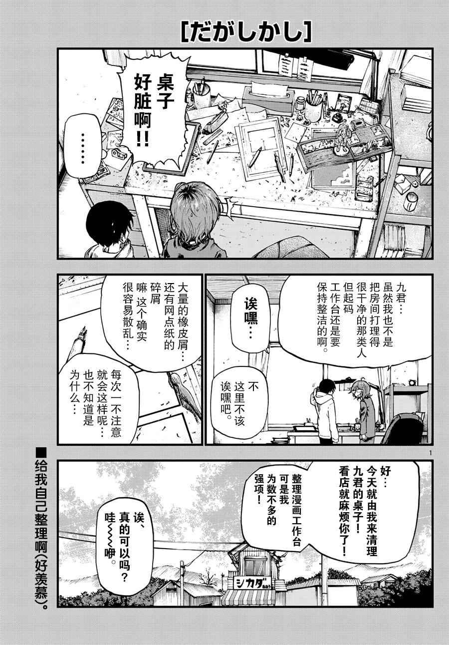 粗點心戰爭 - 第163話 - 1