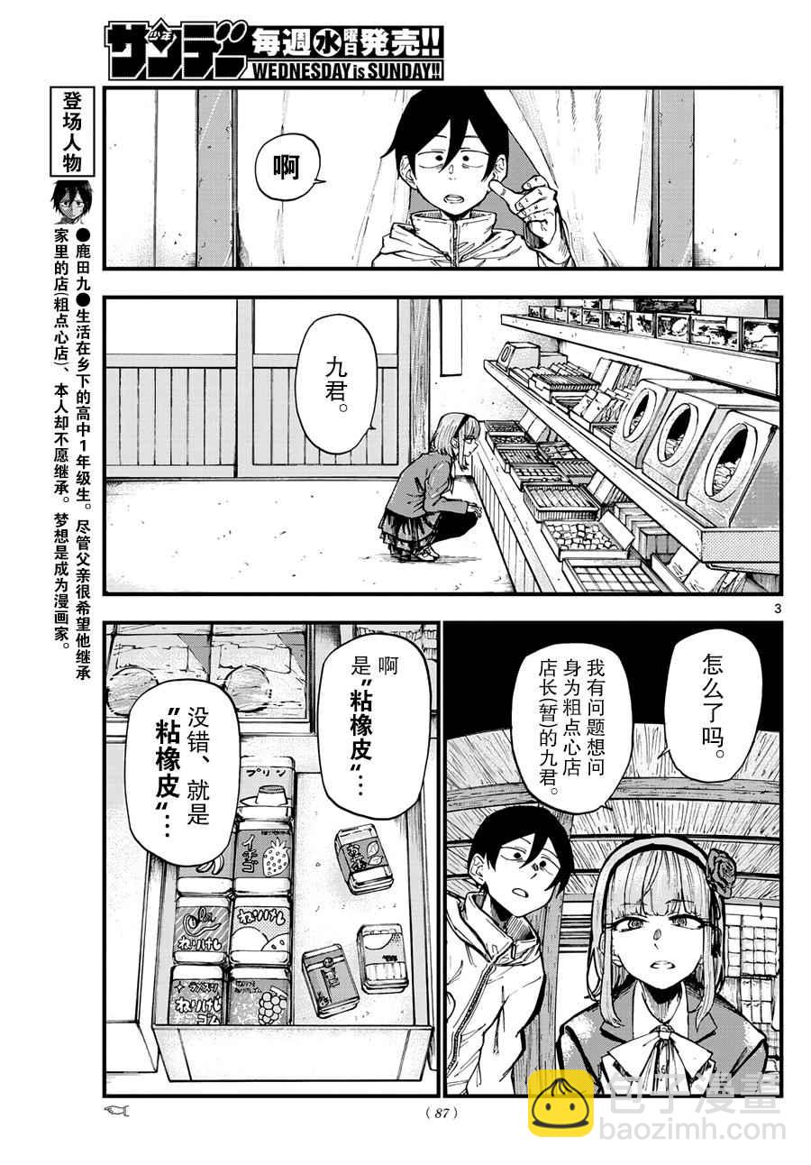 粗點心戰爭 - 第163話 - 1