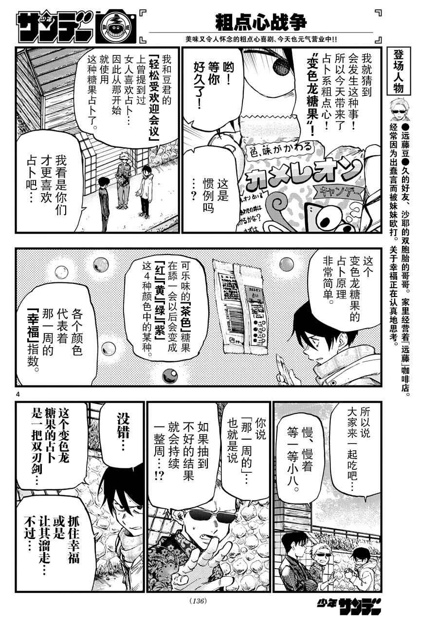 粗點心戰爭 - 第165話 - 2