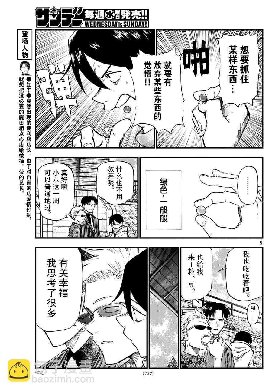 粗點心戰爭 - 第165話 - 1