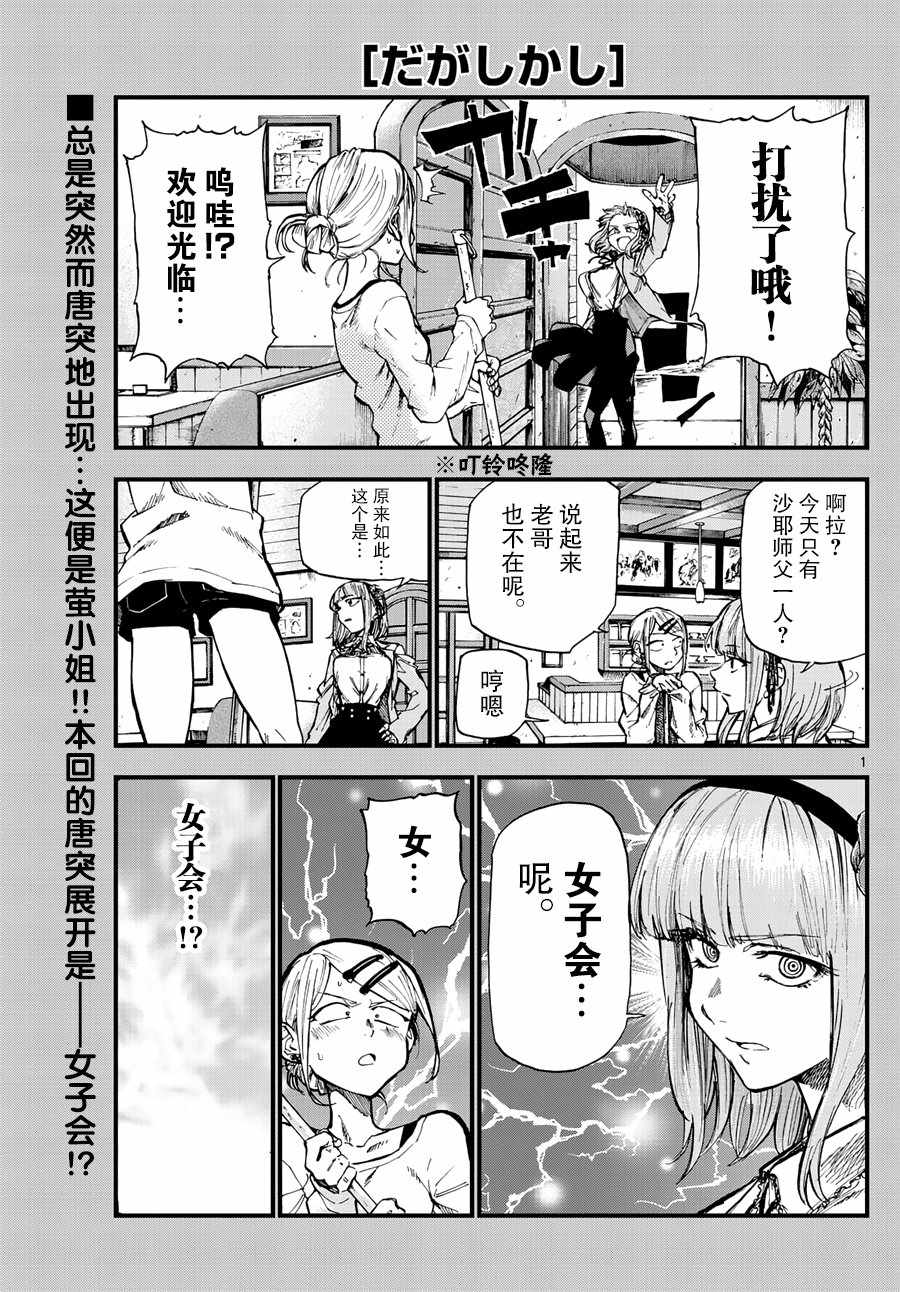 粗點心戰爭 - 第167話 - 1