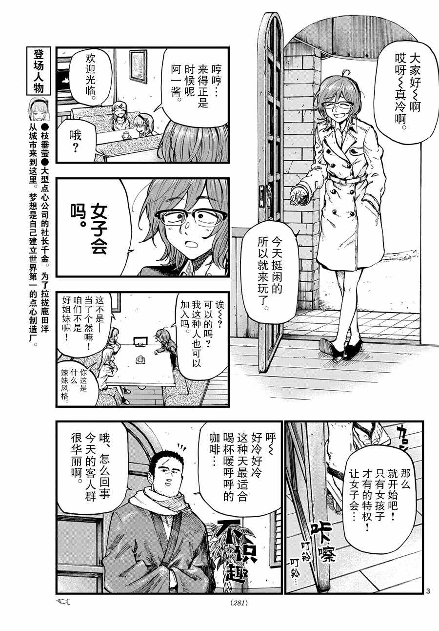 粗點心戰爭 - 第167話 - 1