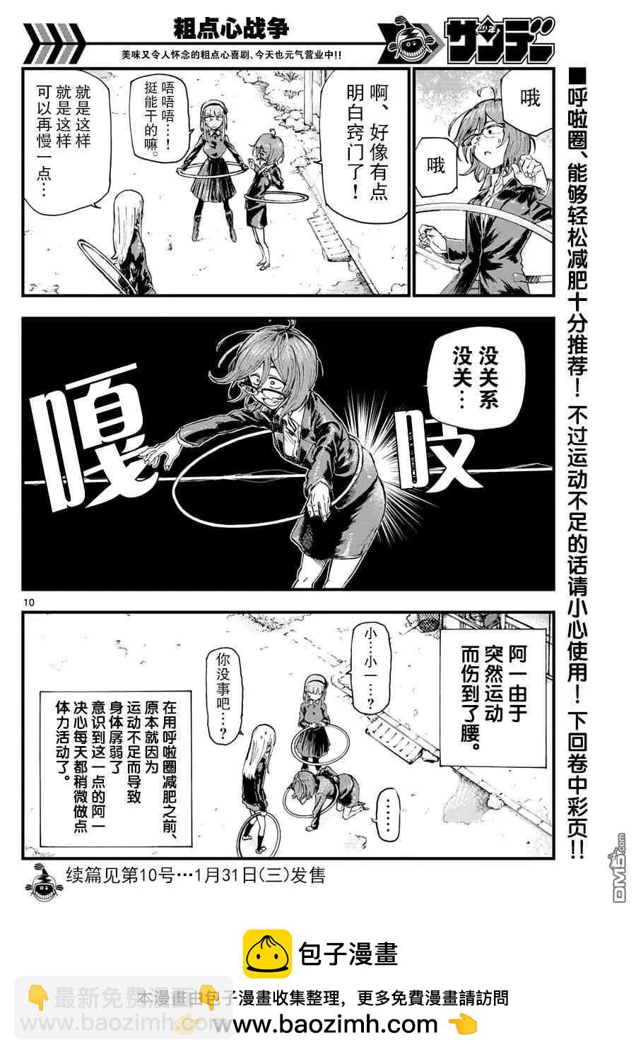 粗點心戰爭 - 第175話 呼啦圈 - 2