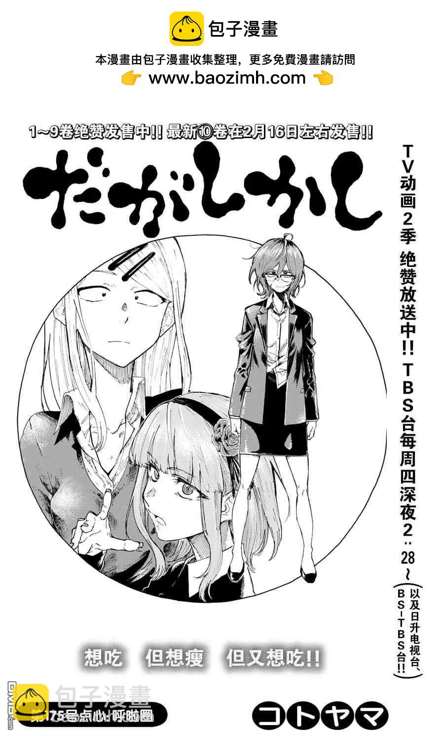 粗點心戰爭 - 第175話 呼啦圈 - 2