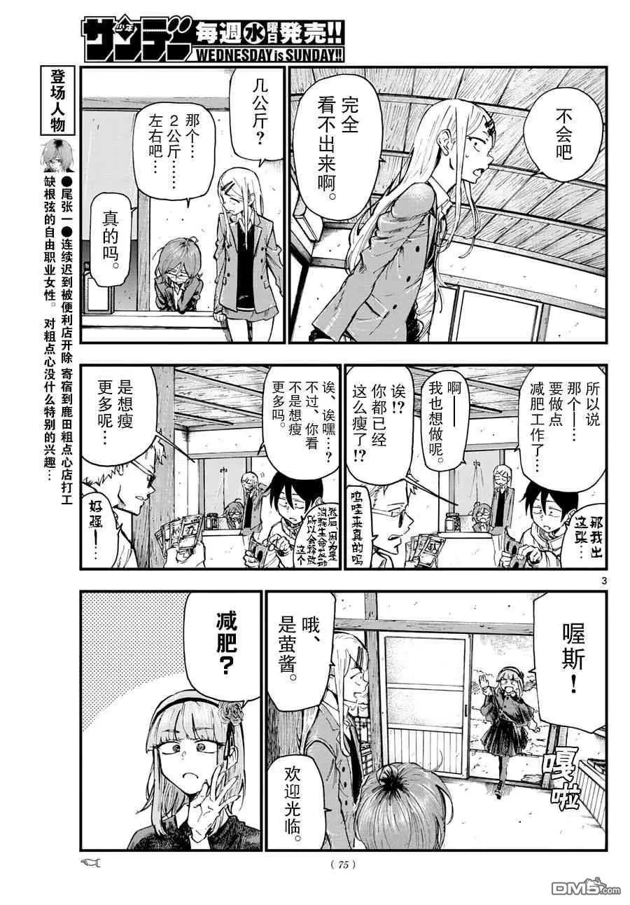 粗點心戰爭 - 第175話 呼啦圈 - 1