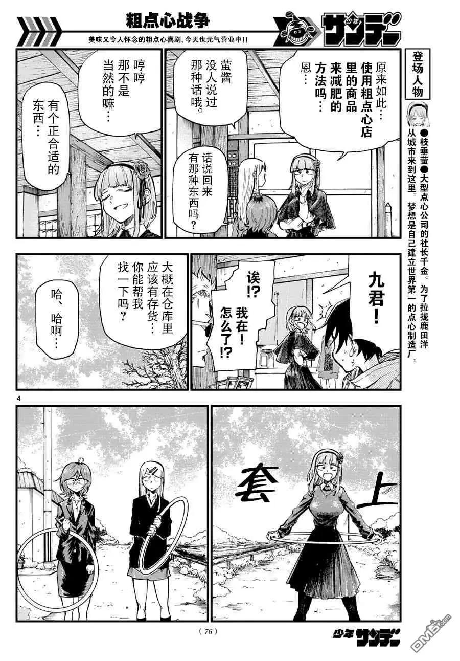 粗點心戰爭 - 第175話 呼啦圈 - 2