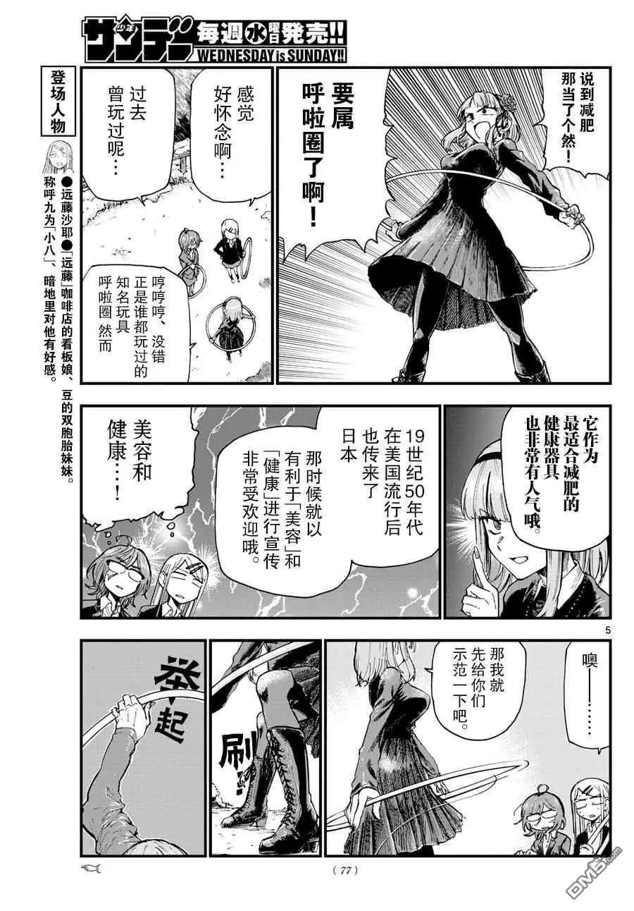 粗點心戰爭 - 第175話 呼啦圈 - 1