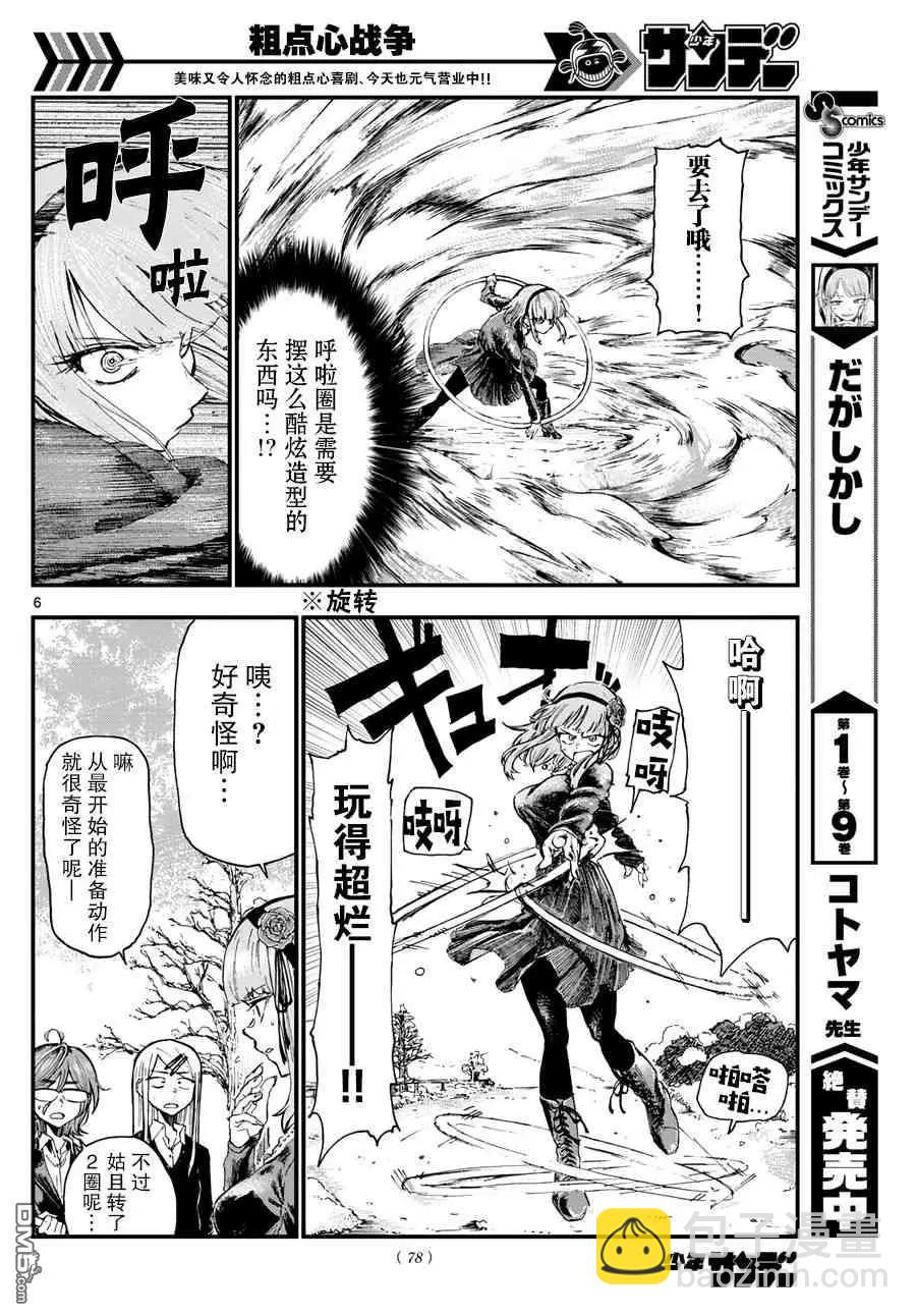 粗點心戰爭 - 第175話 呼啦圈 - 2