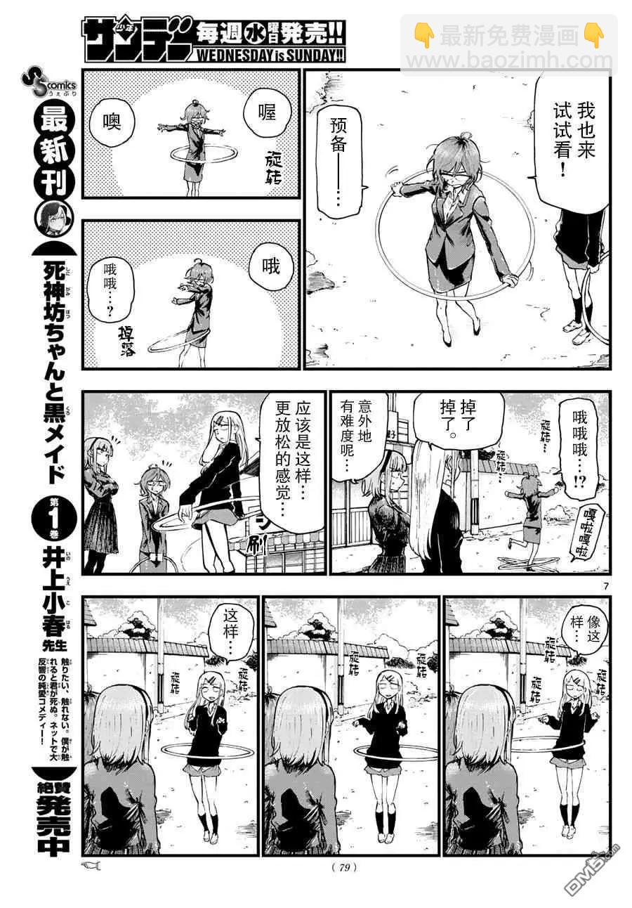 粗點心戰爭 - 第175話 呼啦圈 - 1