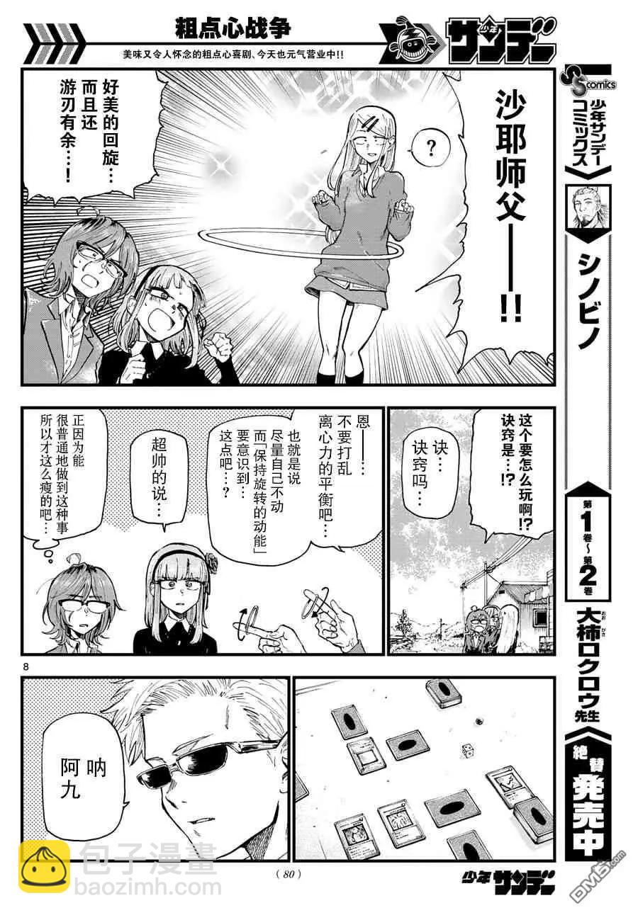 粗點心戰爭 - 第175話 呼啦圈 - 2