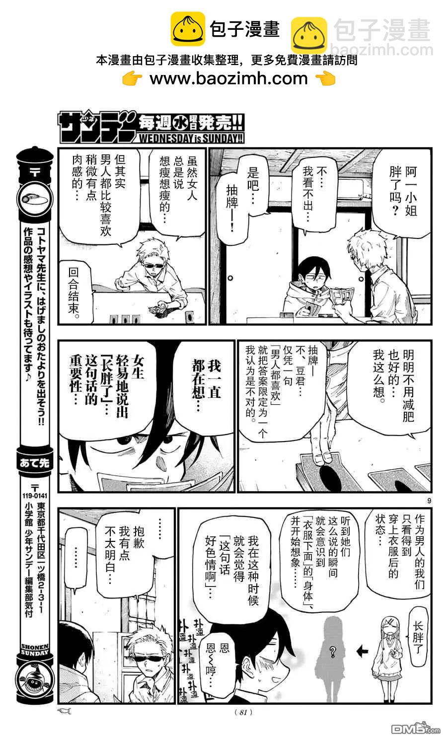 粗點心戰爭 - 第175話 呼啦圈 - 1