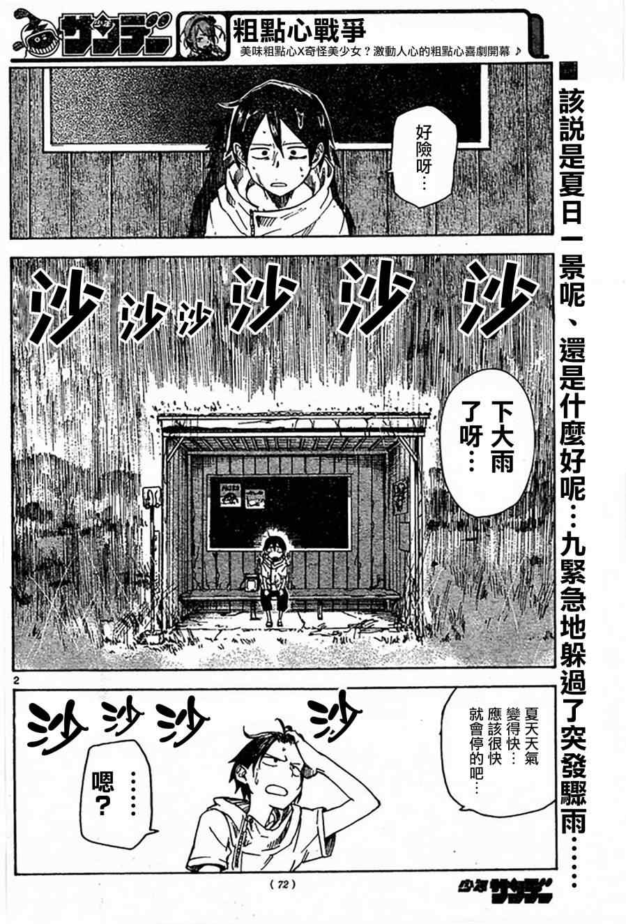 粗點心戰爭 - 第49話 - 2