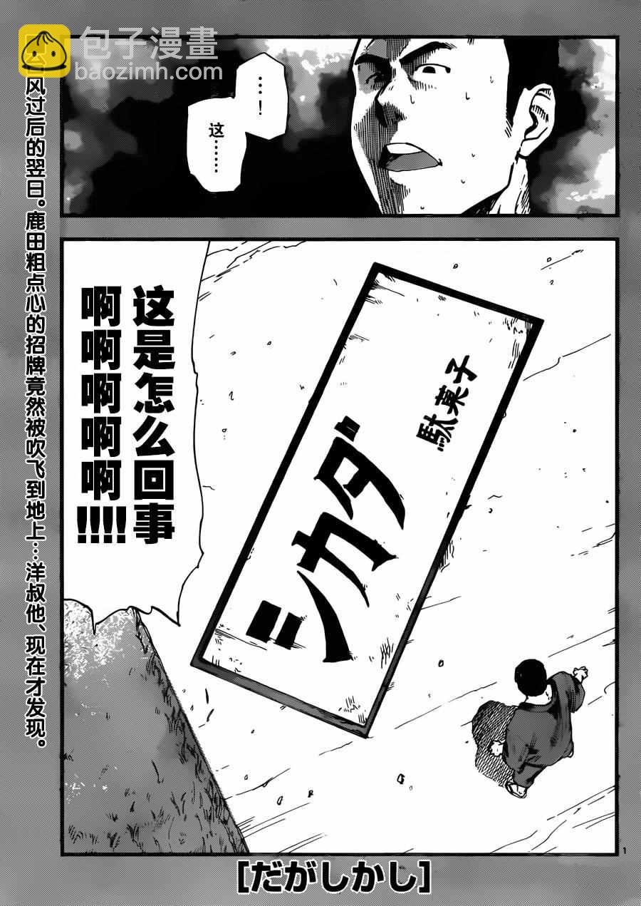 粗點心戰爭 - 第93話 - 2