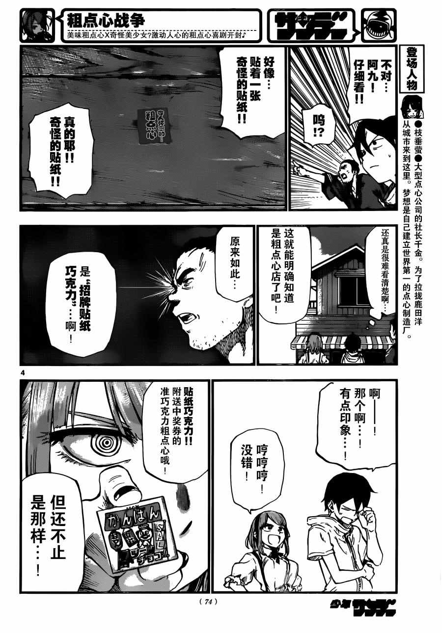 粗點心戰爭 - 第93話 - 2