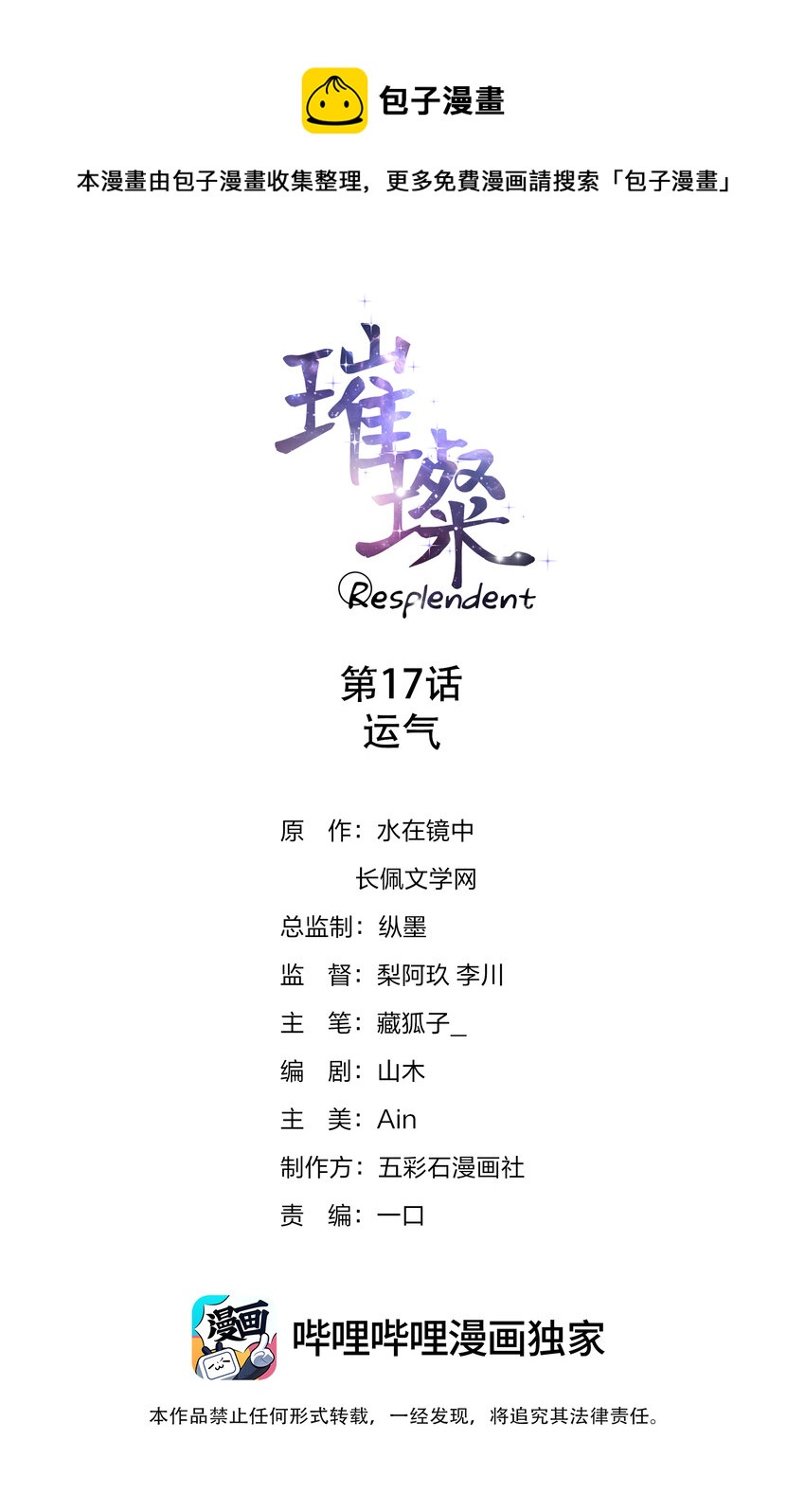 017 运气(1/2)-第17话