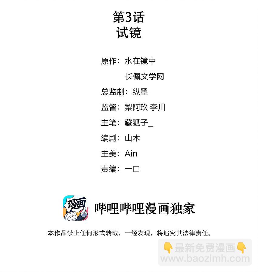 03 试镜(1/2)-第3话