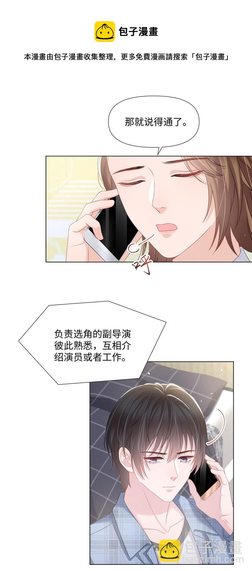 璀璨 - 027 后盾 - 6