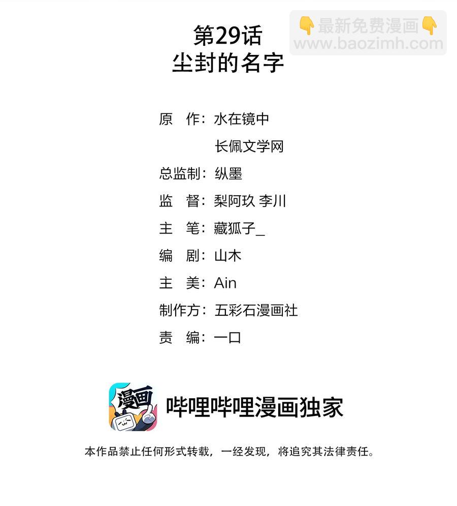 029 尘封的名字-第29话