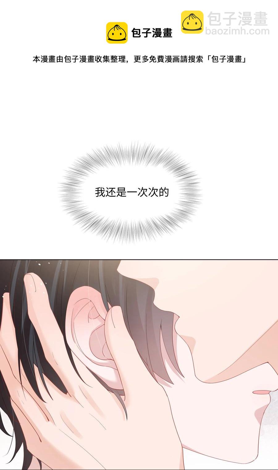 031 可以亲你吗(1/2)-第31话