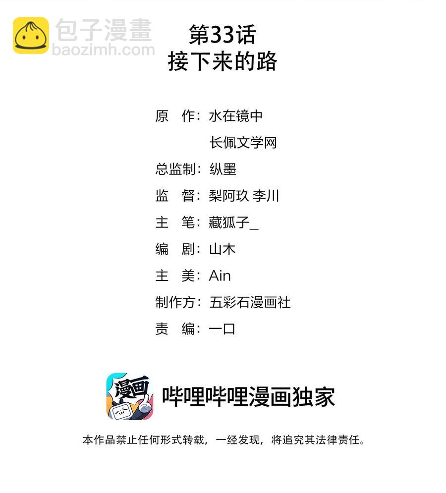 033 接下来的路-第33话