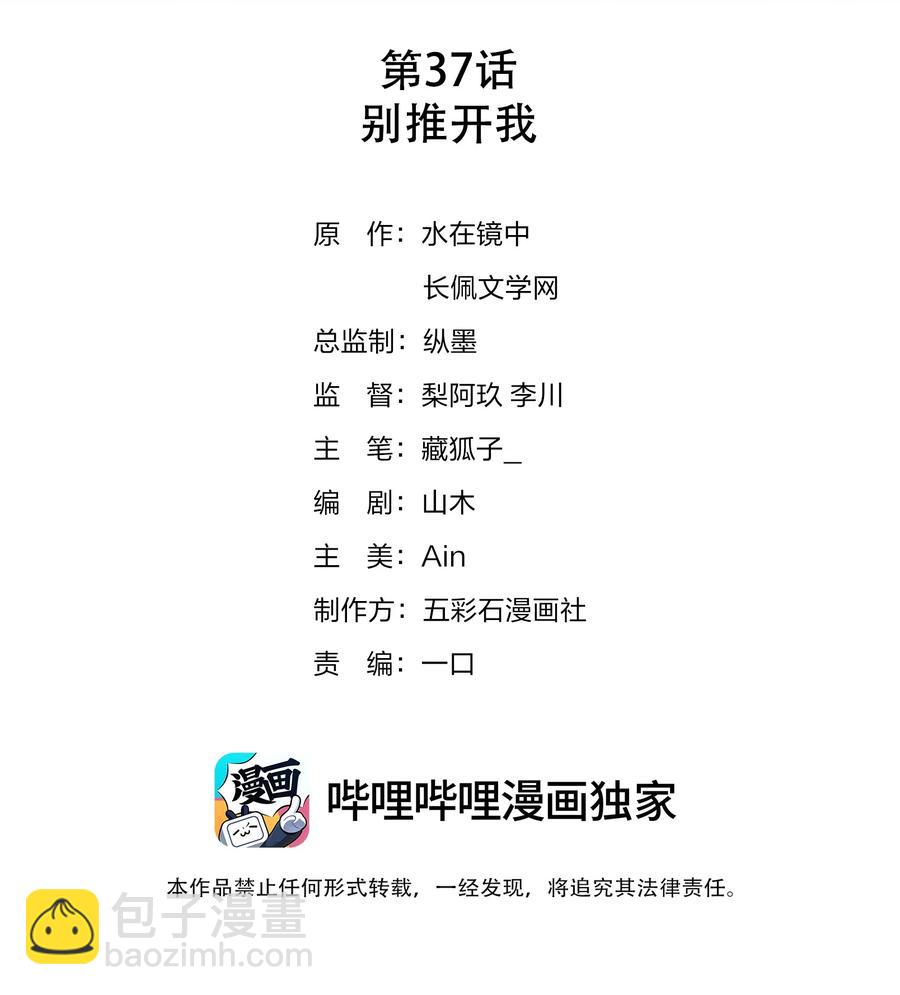 037 别推开我(1/2)-第37话