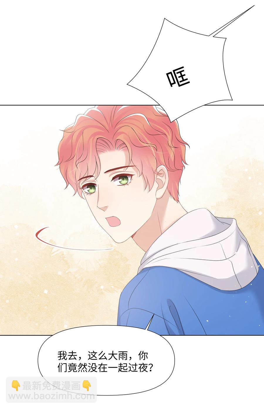 037 别推开我(1/2)-第37话